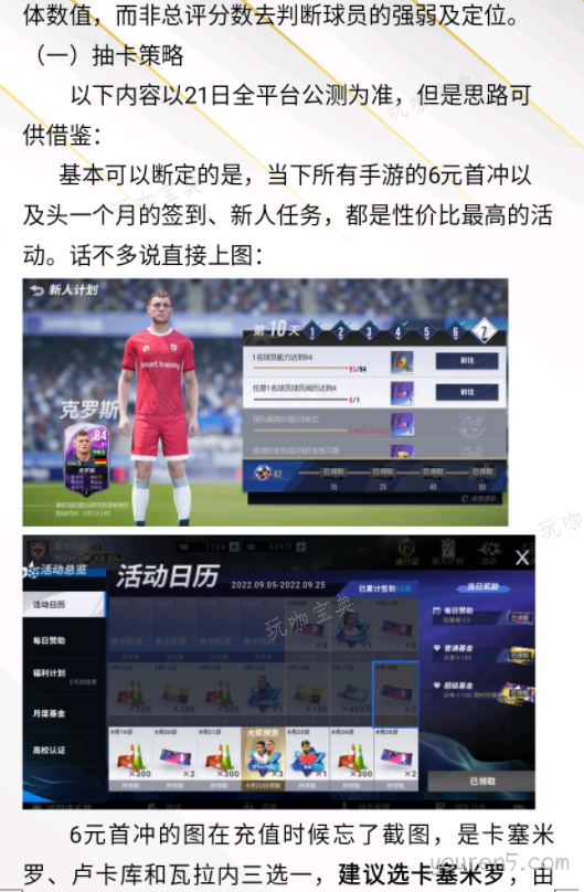 《绿茵信仰》新手建队拓荒攻略