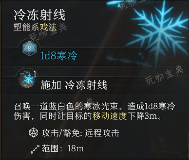 《博德之门3》冷冻射线戏法怎么用比较好-冷冻射线戏法使用技巧分享