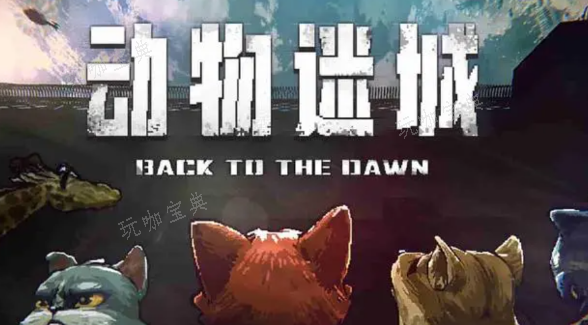 动物迷城医务室密码怎么是多少？医务室密码介绍(动物迷城推理动画)