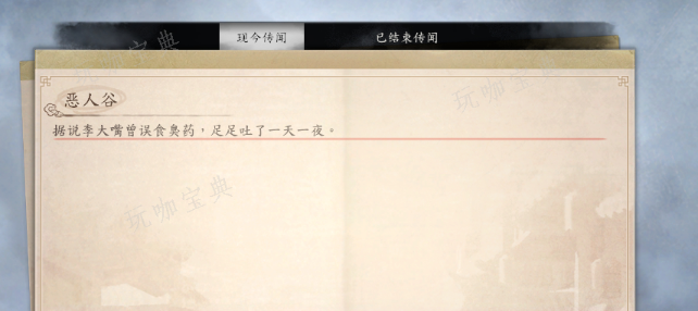 古龙风云录臭药怎么使用？臭药使用方法(古剑风云录手游)