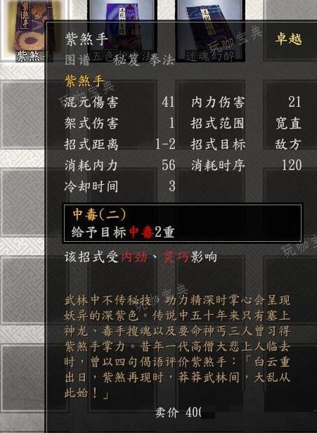 《古龙风云录》各金色秘籍收集攻略 金色拳法紫煞手在哪？(古代风云录男主介绍)