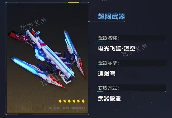 《崩坏3》电光飞弧湛空武器如何获取？电光飞弧湛空武器获取方法介绍(崩坏3广电局)