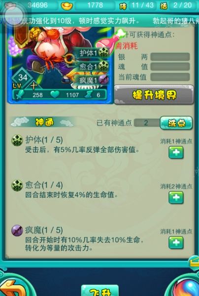迷你西游金卡神通怎么加点