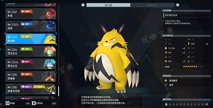 《幻兽帕鲁》暴电熊在哪？