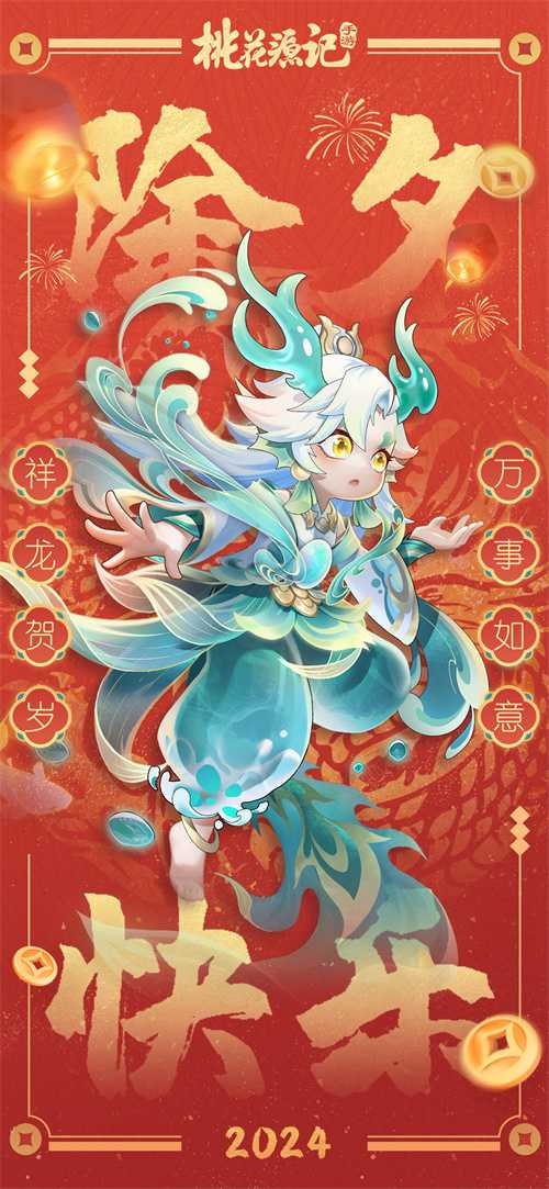 《桃花源记手游》2月9日新春版本正式开启！新年，我被福利包围了！(桃花源记手游25000礼包)
