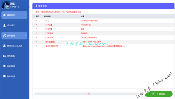 CF活动助手一键领取