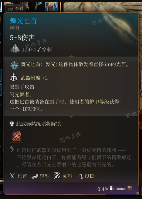 《博德之门3》舞光匕首和绞尸机在哪里获得