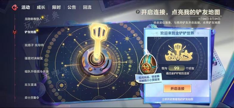 《金铲铲之战》铲友地图活动怎么玩？(金铲铲之战铲铲会)