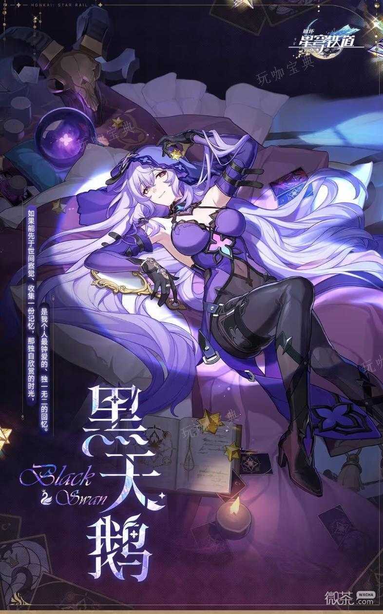 《崩坏星穹铁道》平民黑天鹅光锥该如何选择？(崩坏星穹铁道下载官方正版)