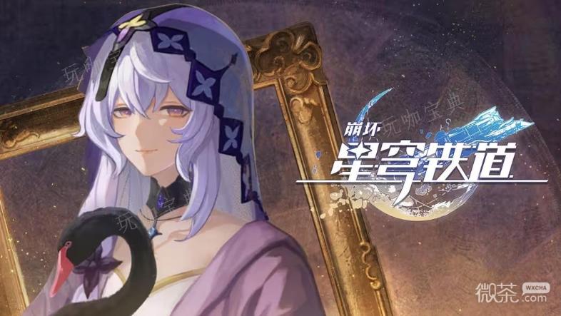 《崩坏星穹铁道》2.0版本下半活动介绍(《崩坏星穹铁道》网页版)