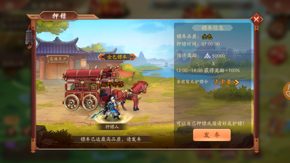 少年三国志二中怎么押镖？(少年三国志2)