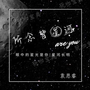 《摩尔庄园》所念皆星河怎么弹？钢琴谱简谱分享(摩尔庄园??)