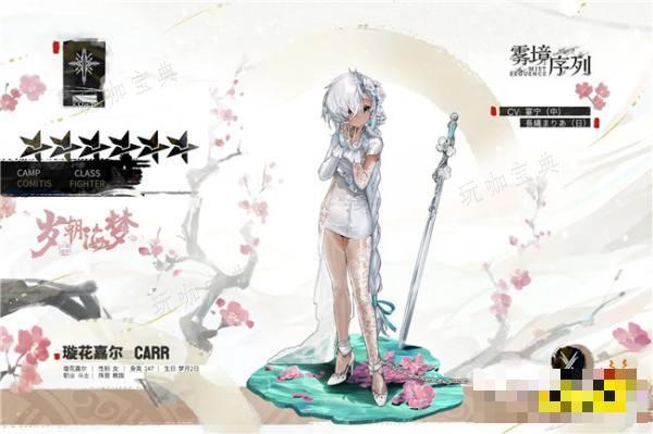 雾境序列璇花嘉尔如何获得？6星璇花嘉尔招募概率提升