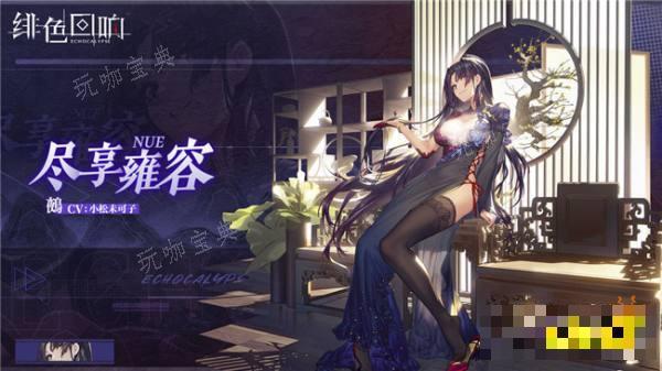 绯色回响鵺的新时装如何获得？新时装尽享雍容限时上架(绯色回响下载-绯色回响官方最新v1.8.0)