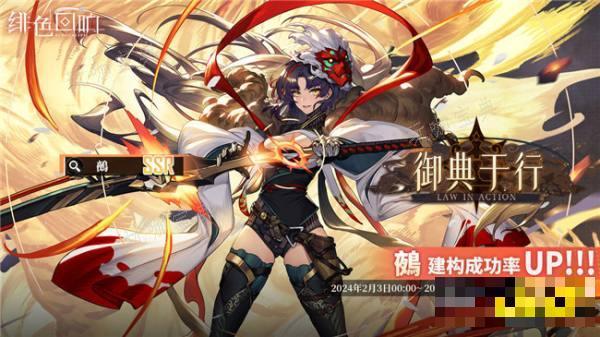 绯色回响限定共鸣者鵺如何获得？共鸣者鵺获取概率提升(绯色心怎么打)
