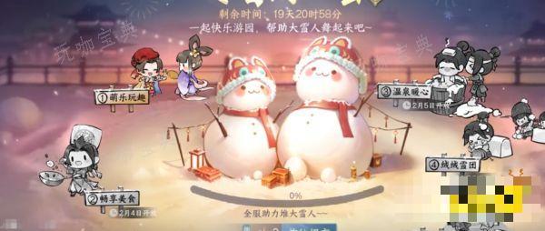 《逆水寒手游》冬日游园会活动攻略大全 冬日游园会任务怎么做