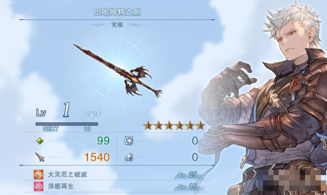 《碧蓝幻想：RELINK》最终武器巴哈姆特之剑属性怎么样