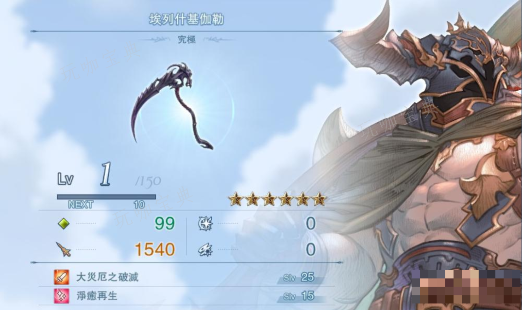 《碧蓝幻想：RELINK》最终武器埃列什基伽勒属性怎么样