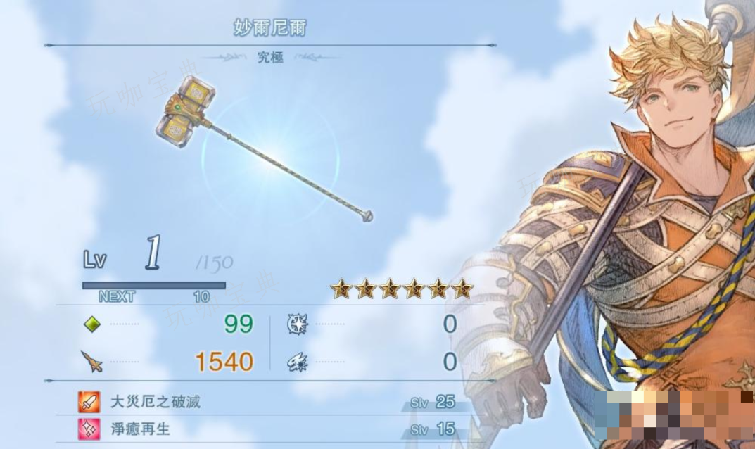 《碧蓝幻想：RELINK》最终武器妙尔尼尔属性怎么样