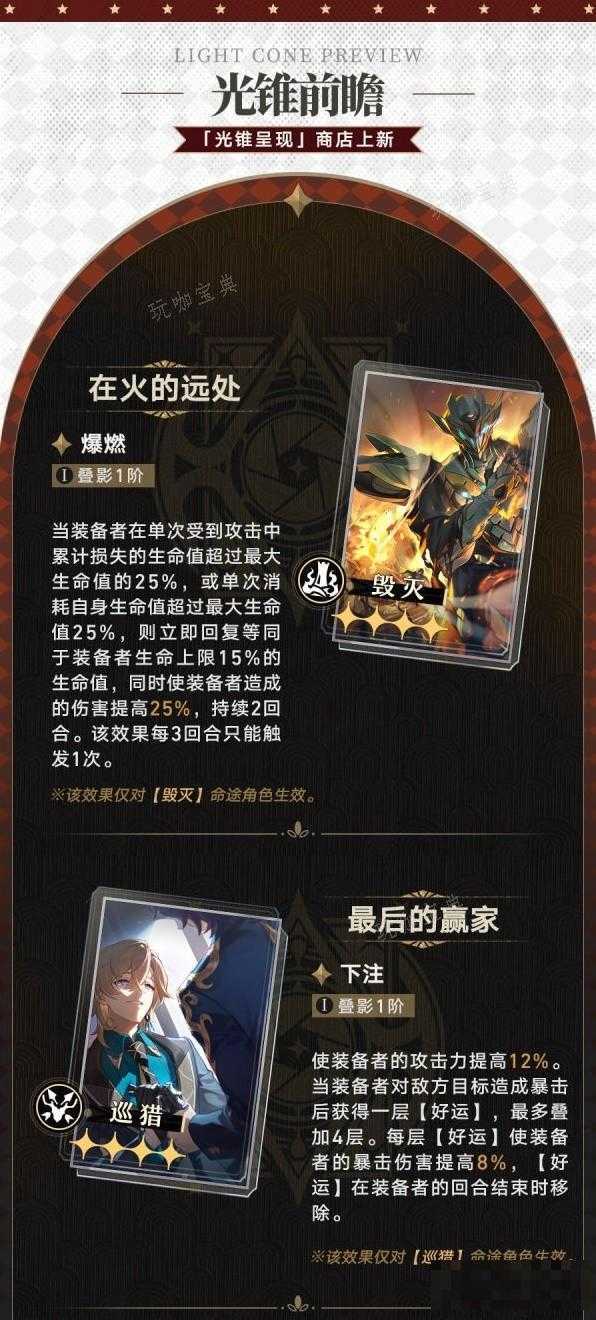 《崩坏星穹铁道》2.0新增商店光锥一览(崩坏星穹铁道流萤)
