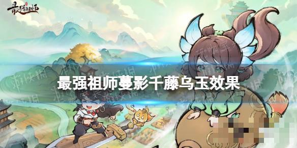 最强祖师月华银甲萤火效果(最强祖师爷)