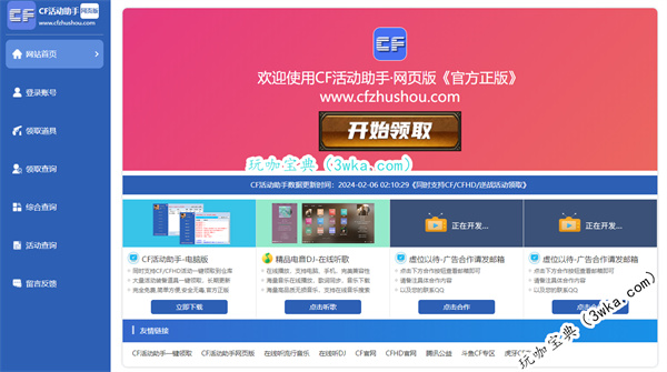 CF活动助手一键领取(cf活动助手一键领取官网手机)