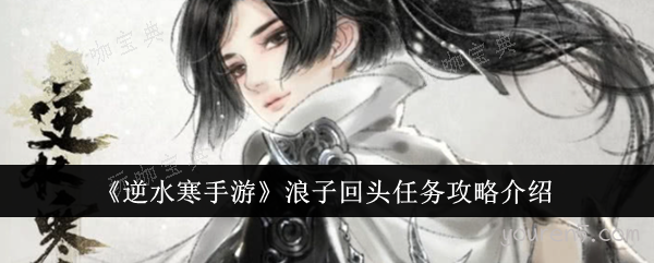 《逆水寒手游》叶惊弦须臾幻心戒获得攻略(逆水寒世界boss叶棋五)