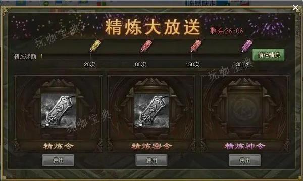 攻城掠地精炼大放送活动怎么玩？(攻城掠地精炼大放送活动玩法)