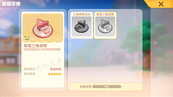 《摩尔庄园》草莓钢琴购买位置分享(摩尔庄园里的草莓)