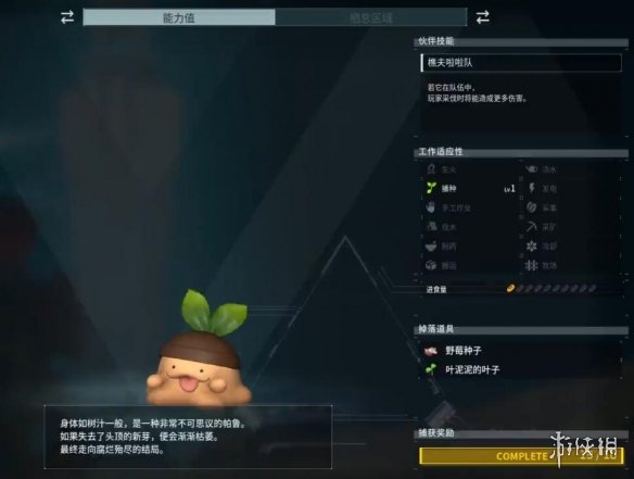 幻兽帕鲁3