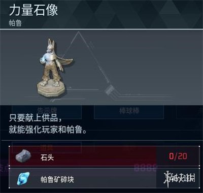 《幻兽帕鲁》力之构造：精湛石像制作技艺详析(幻兽之森)