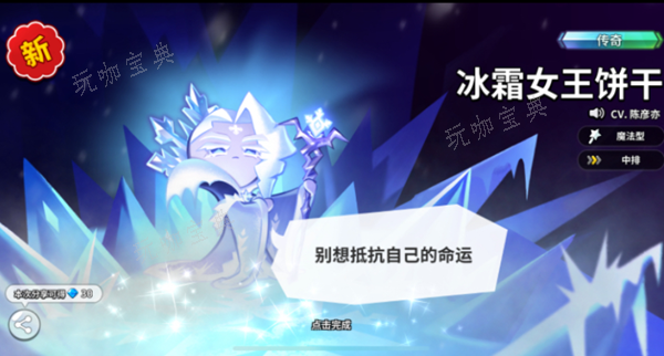 《冲呀饼干人王国》冰雪女王饼干怎么培养？冰雪女王饼干培养攻略(冲呀饼干人王国怎么退出公会)