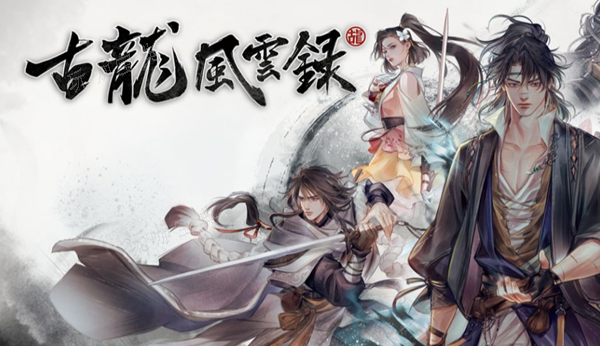 古龙风云录前期怎么刷等级？前期刷等级方法分享(古剑风云录ios)