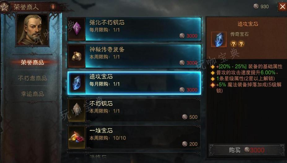 《暗黑破坏神不朽》连锁宝石作用是什么？(暗黑破坏神不朽套装攻略)