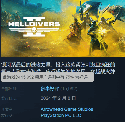 《地狱潜者2》Steam好评上涨！已上升至多半好评(《地狱潜者2》新截图 合作和战斗玩法首批细节)