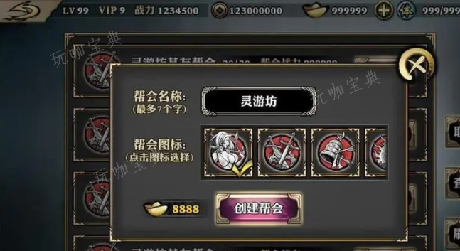 《影之刃2》帮会在哪