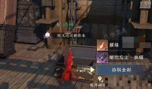 《逆水寒手游》酣饮忘尘独醒技能获取方法(最新“逆水寒”官方动态)