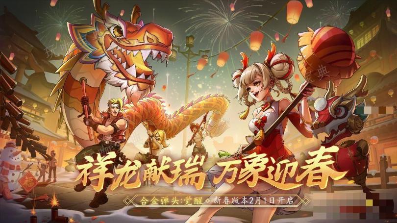 《合金弹头觉醒》2024春节版本新机芯套装效果一览(合金弹头觉醒破解版免内购下载)