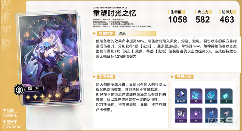 《崩坏星穹铁道》2.0上半值得抽取光锥推荐(崩坏星穹铁道b服下载)
