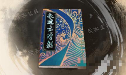 《古龙风云录》浪回云涌剑介绍(古代风云录男主介绍)