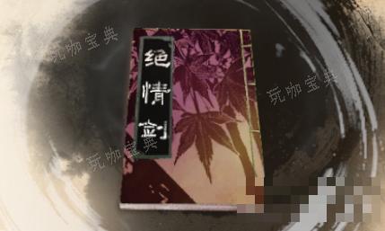 《古龙风云录》绝情剑介绍(古剑风云录手游)