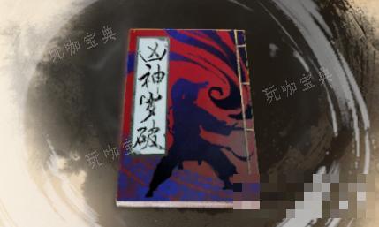 《古龙风云录》凶神岁破介绍(古龙武侠录最强阵容)