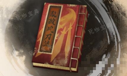 《古龙风云录》乱披风刀法介绍(古剑风云录手游)