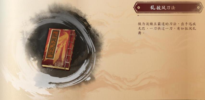 《古龙风云录》乱披风刀法介绍