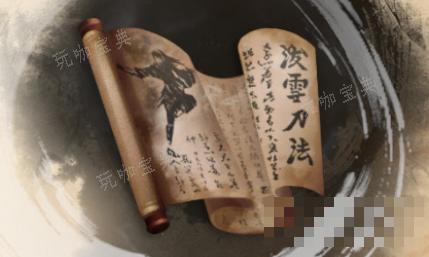 《古龙风云录》泼雪刀法介绍(古代风云录男主介绍)