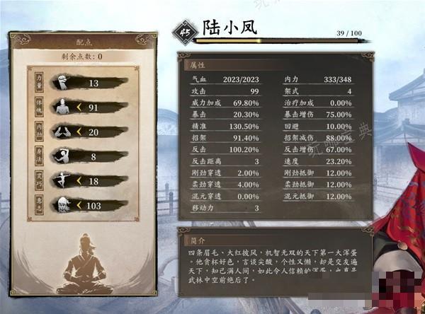 《古龙风云录》陆小凤属性加点攻略 陆小凤属性怎么加点？(《古龙风云录》游戏介绍)