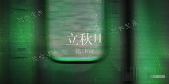 当火车鸣笛三秒第18章通关攻略(当火车鸣笛三秒第九章通关解谜攻略)