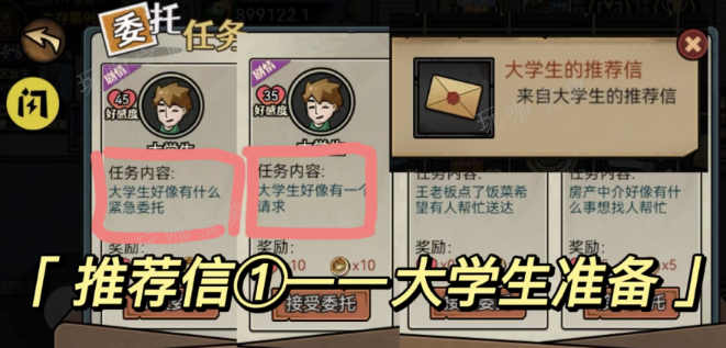 《打工生活模拟器》如何完成小兰任务？小兰的任务完成方法(打工生活模拟器七月恋爱攻略)