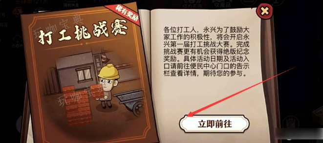 《打工生活模拟器》怎么提交挑战成绩？打工人挑战攻略(打工生活模拟器内置作弊菜单)