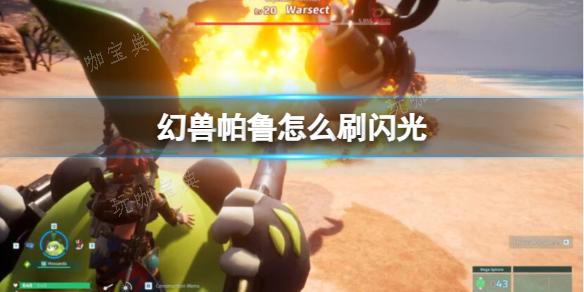 《幻兽帕鲁》1